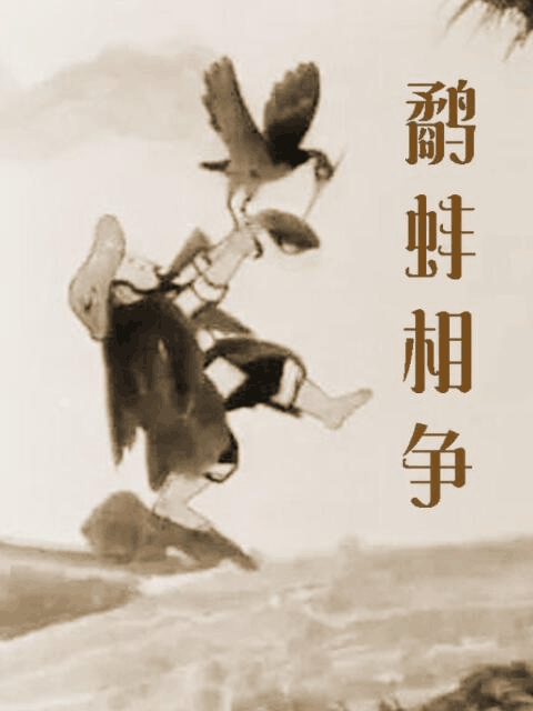 迷人的空姐_鹬蚌相争封面在线看